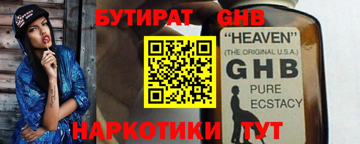 БУТИРАТ оксибутират  Вход с VPN  Нерюнгри 