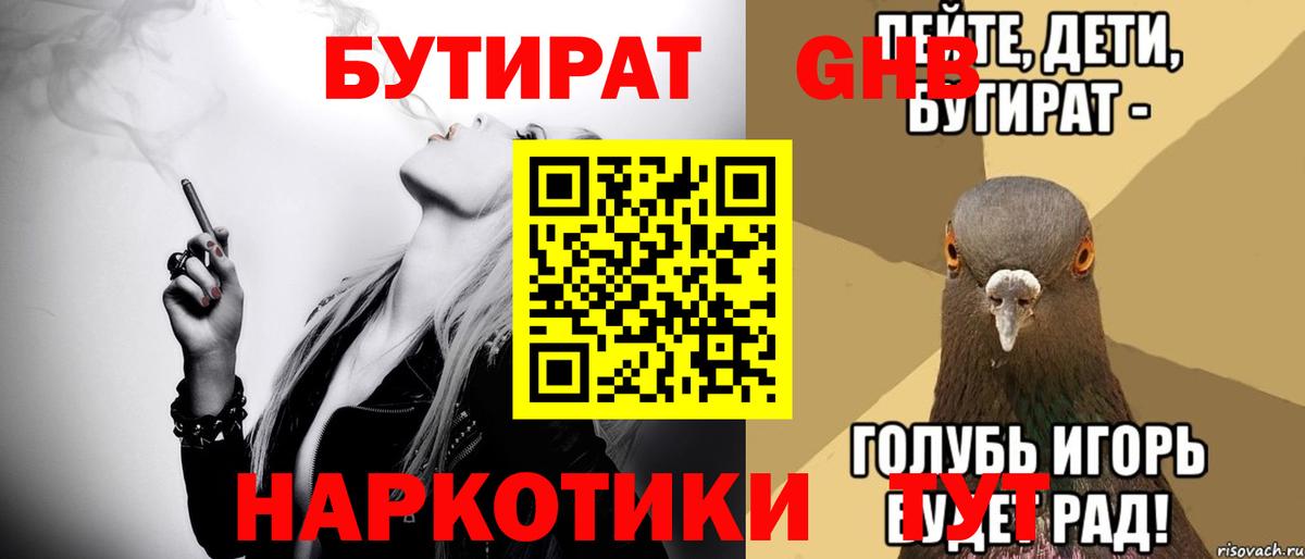 Бутират оксана Нерюнгри
