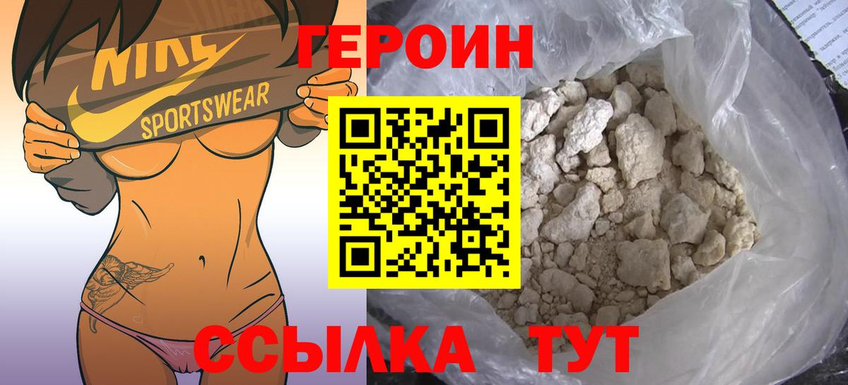ГЕРОИН гречка Нерюнгри