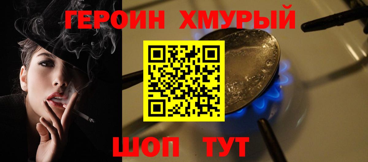 ГЕРОИН  Героин VHQ  Вход с VPN  Нерюнгри 