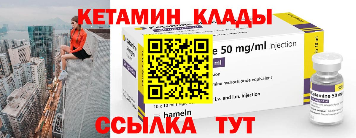 Кетамин VHQ Нерюнгри