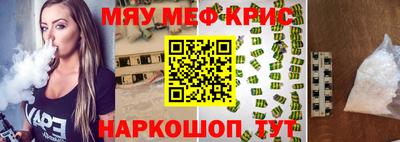 мяу мяу кристалл Обь