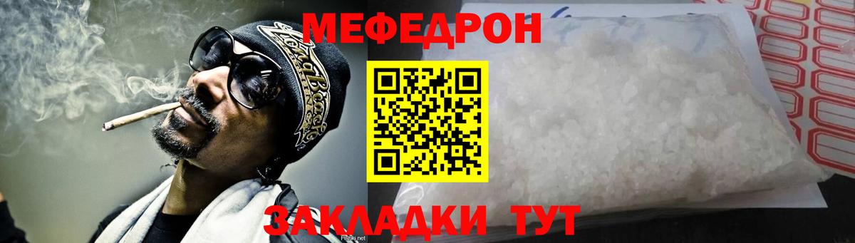 Мефедрон Нерюнгри