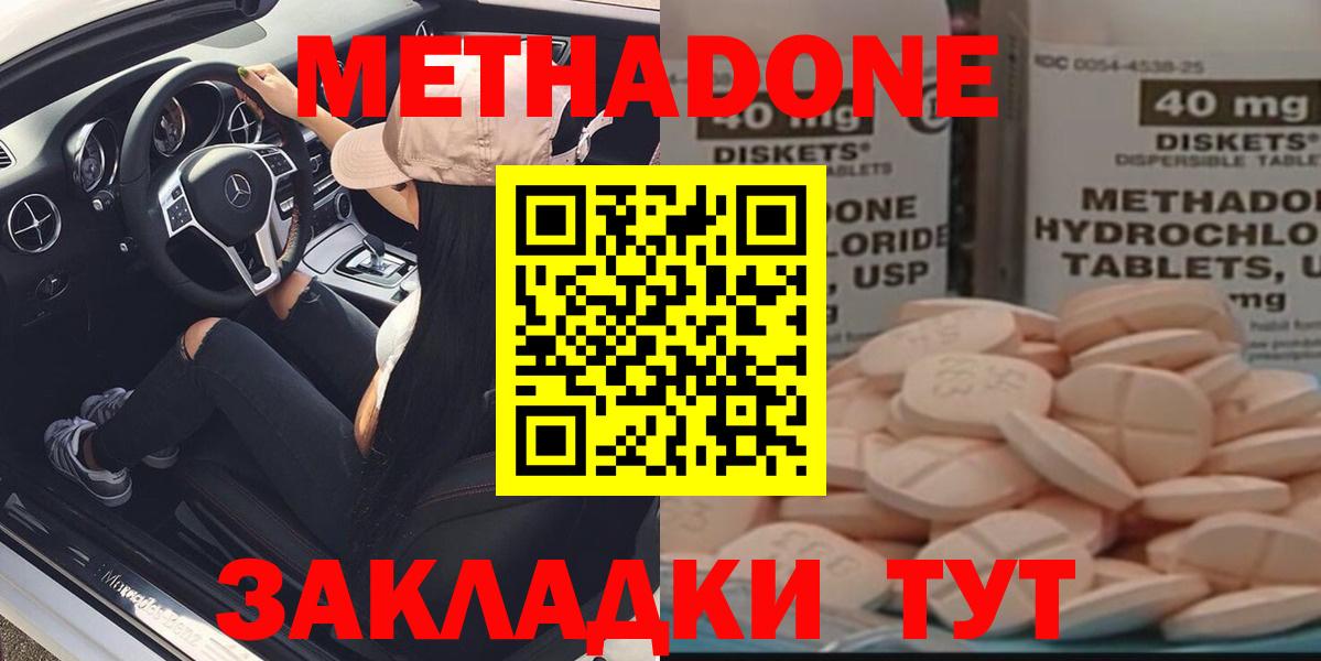 МЕТАДОН кристалл  Вход с VPN  МЕТАДОН кристалл  darknet как зайти  Нерюнгри 