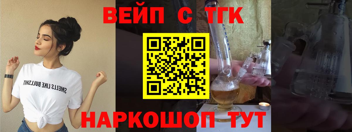 Нерюнгри  ТГК вейп с тгк  Вход с VPN  Дистиллят ТГК гашишное масло 